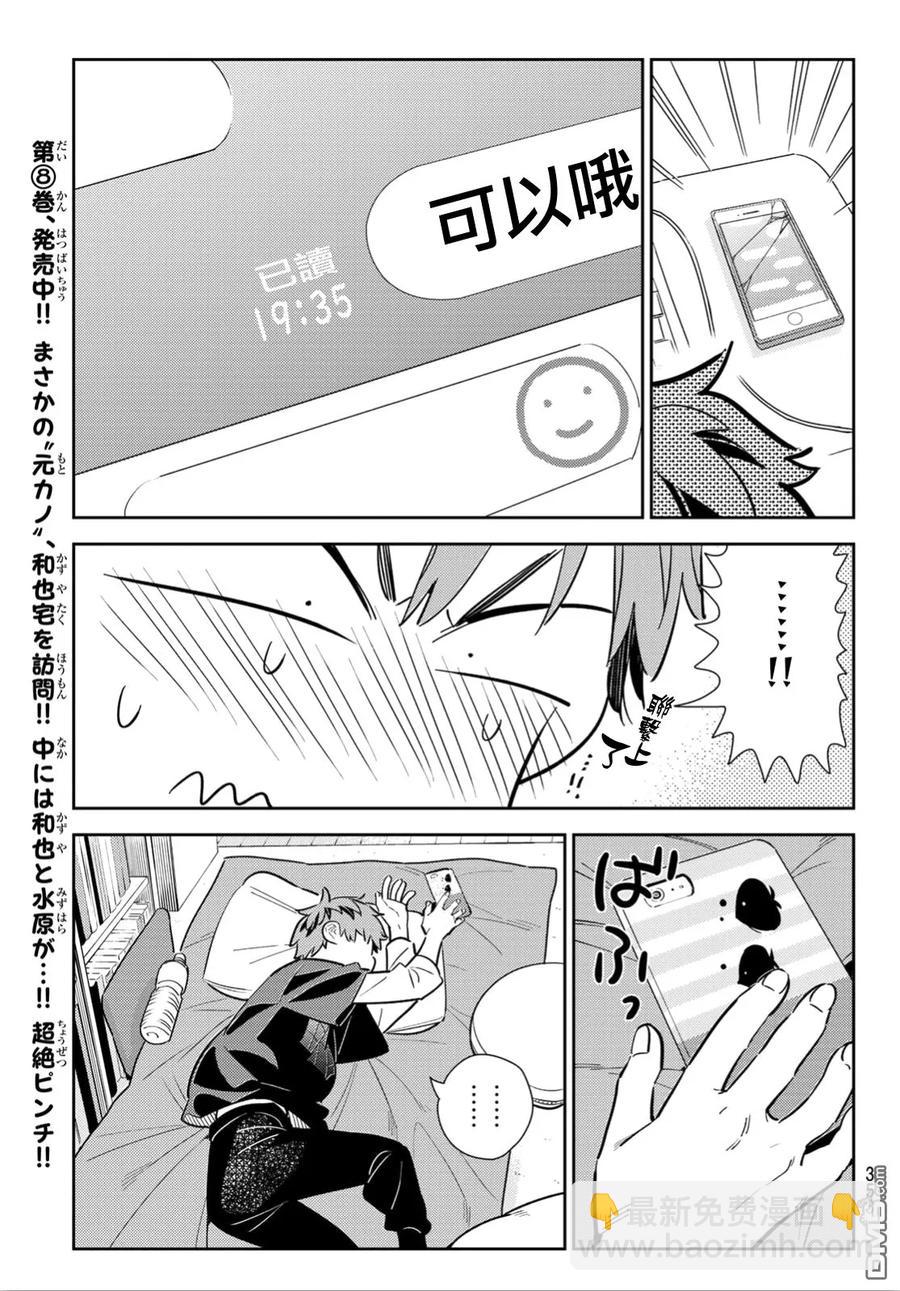 《女朋友、借我一下》第107话 203与女友（1） 第7页