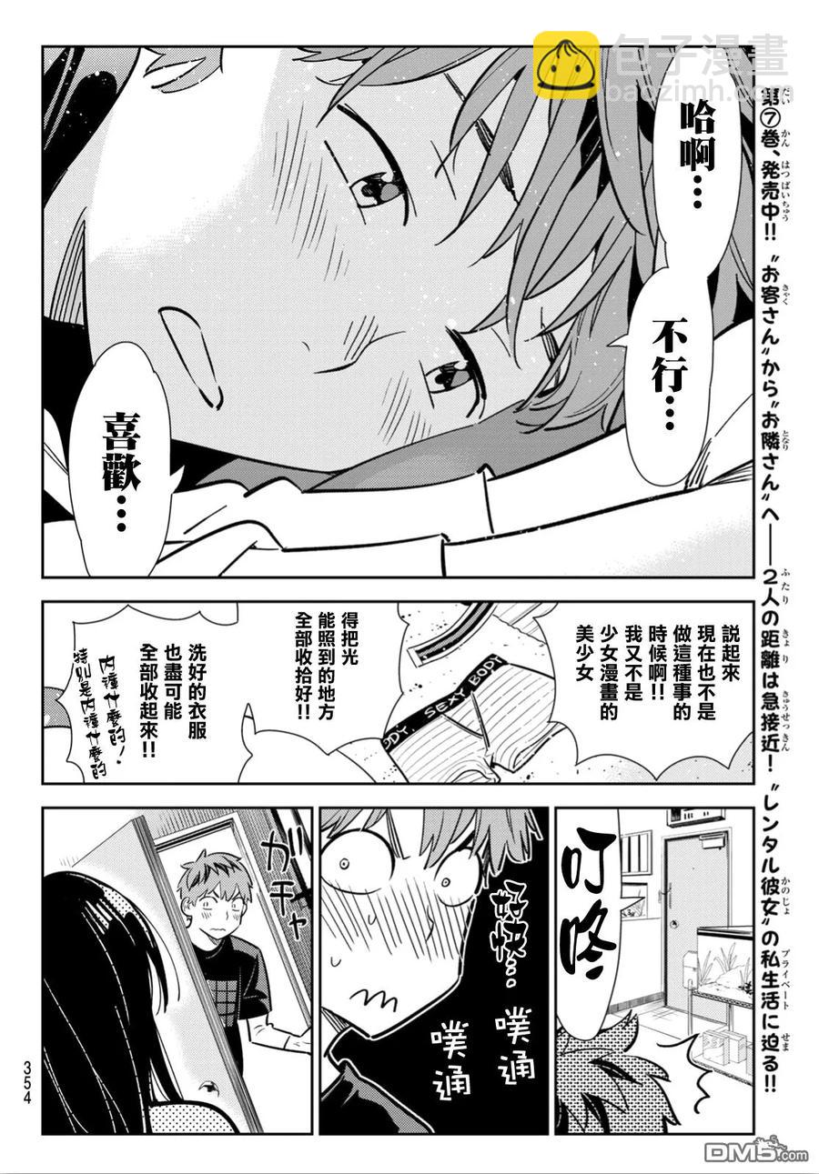 《女朋友、借我一下》第107话 203与女友（1） 第8页