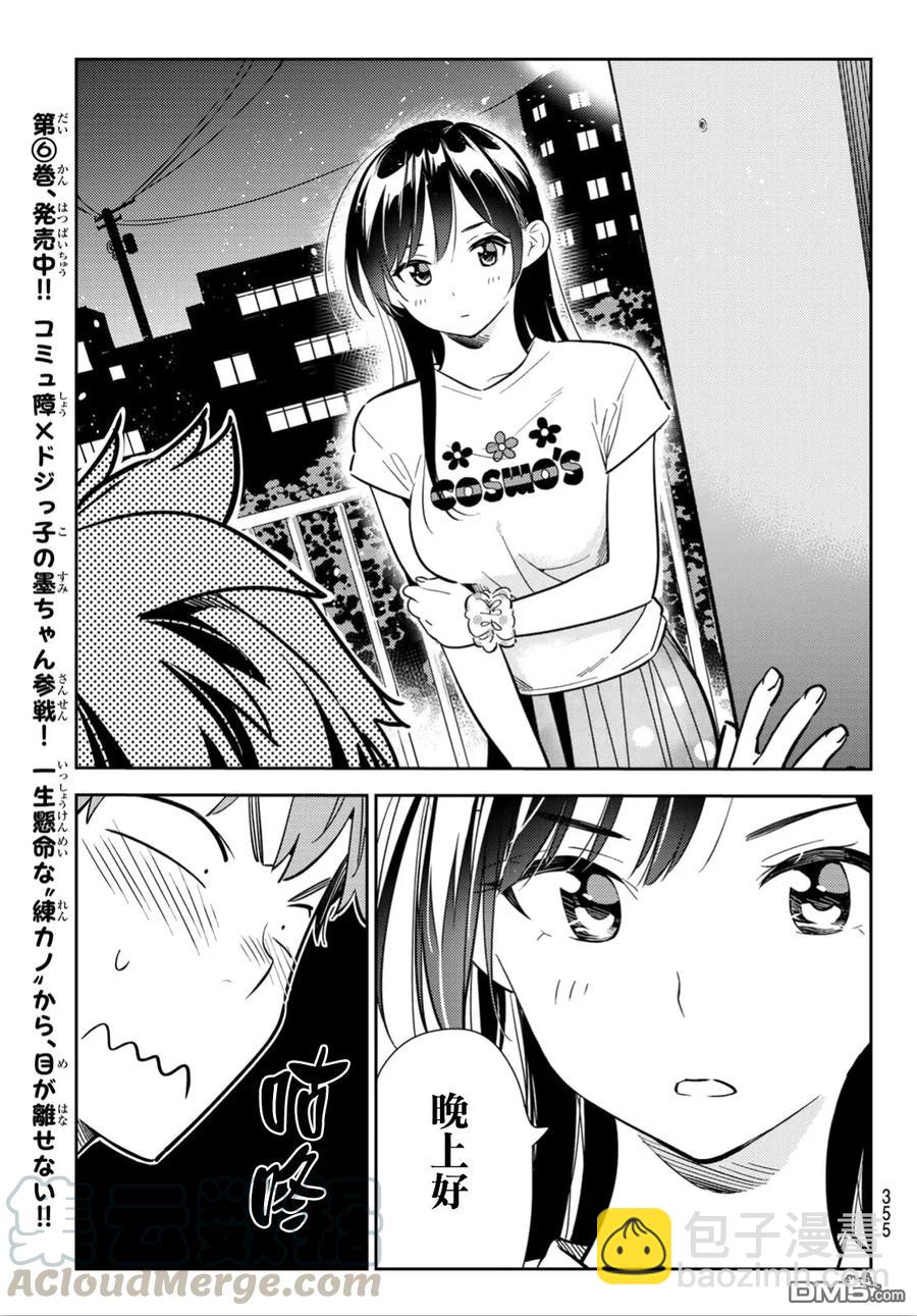 《女朋友、借我一下》第107话 203与女友（1） 第9页