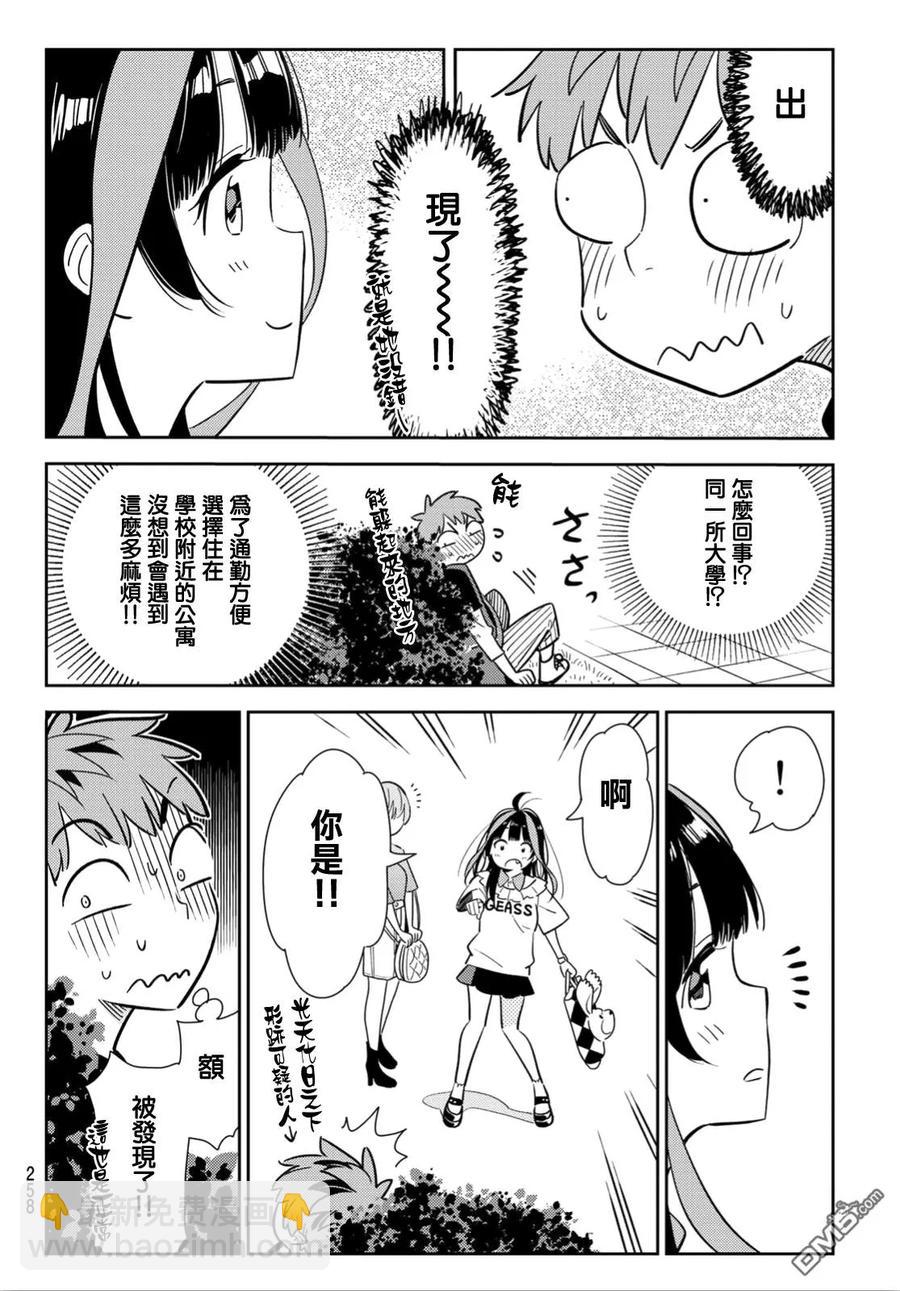 《女朋友、借我一下》第106话 隔壁的女友（3） 第10页