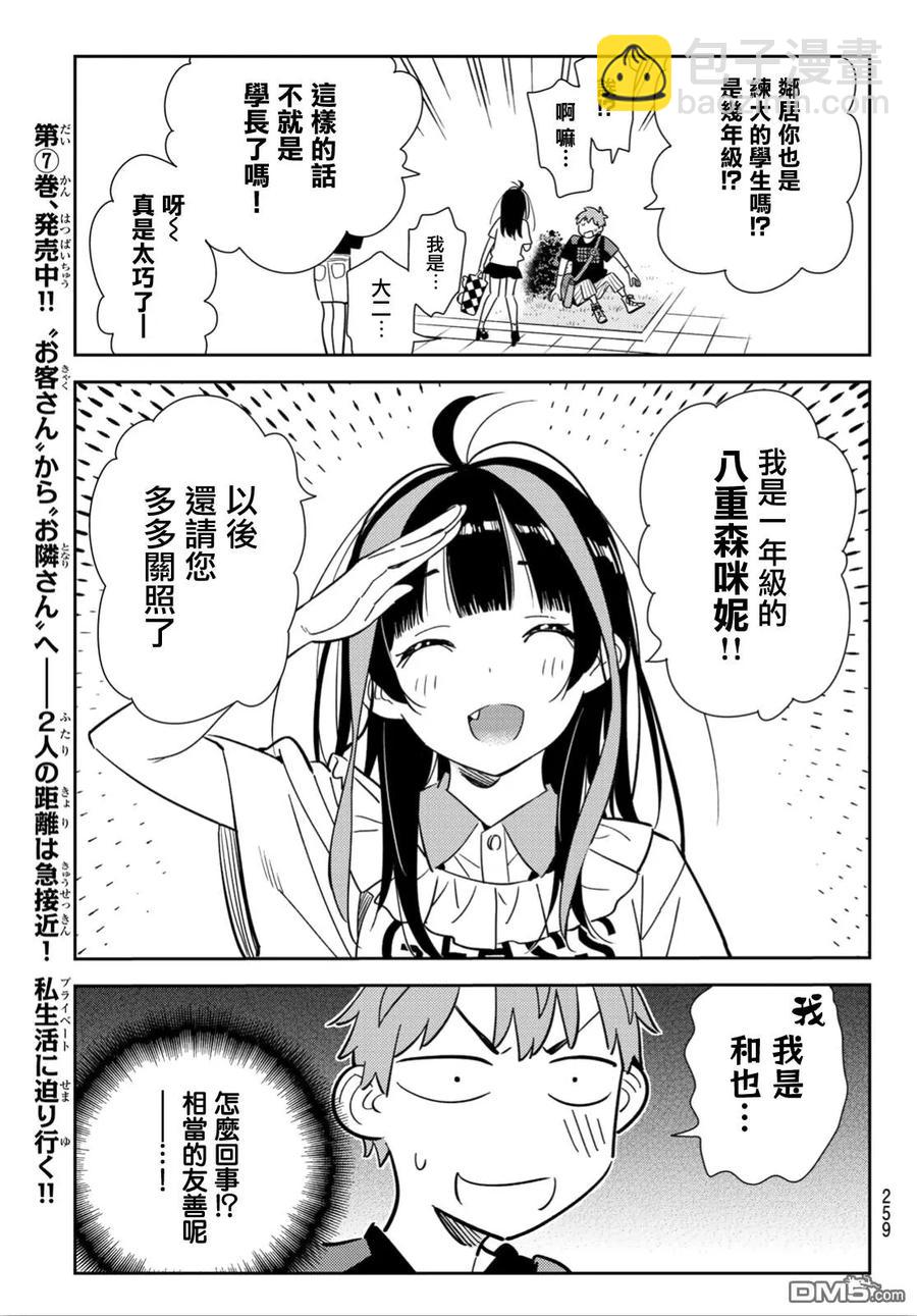 《女朋友、借我一下》第106话 隔壁的女友（3） 第11页