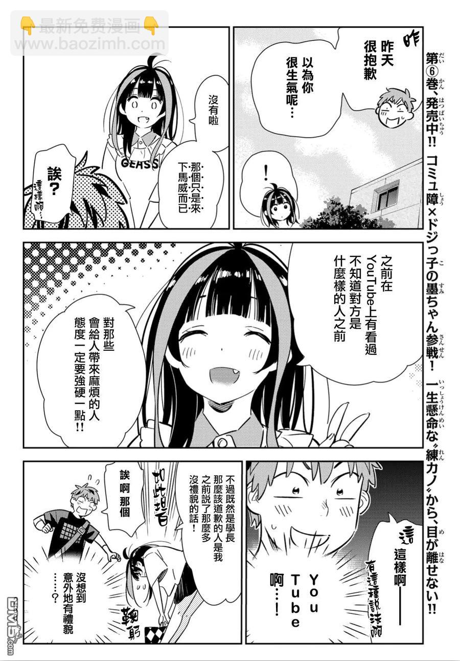 《女朋友、借我一下》第106话 隔壁的女友（3） 第12页