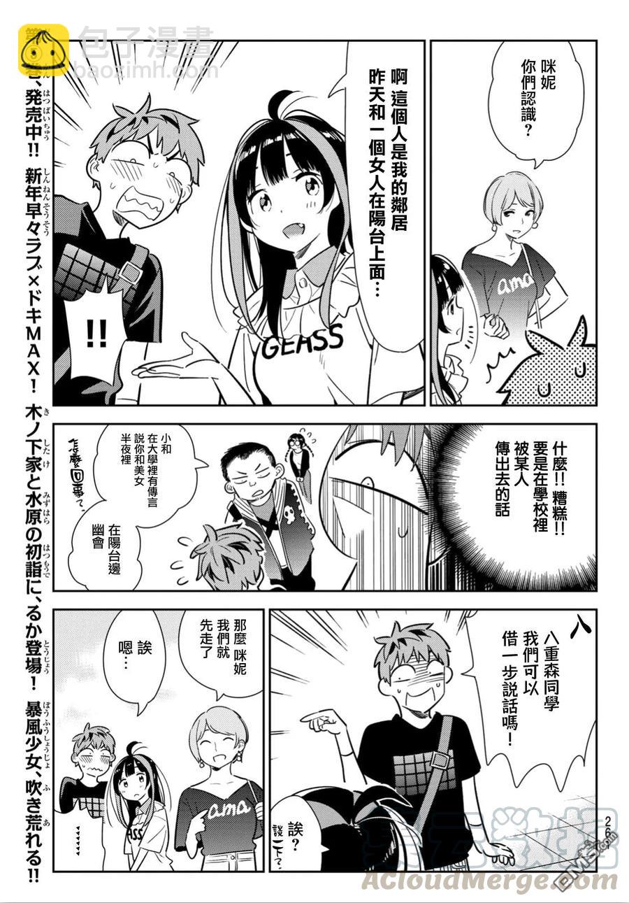 《女朋友、借我一下》第106话 隔壁的女友（3） 第13页