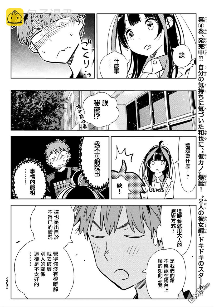 《女朋友、借我一下》第106话 隔壁的女友（3） 第14页