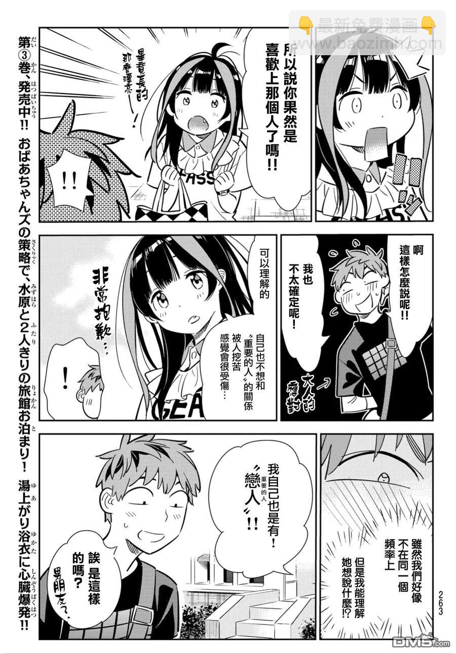《女朋友、借我一下》第106话 隔壁的女友（3） 第15页