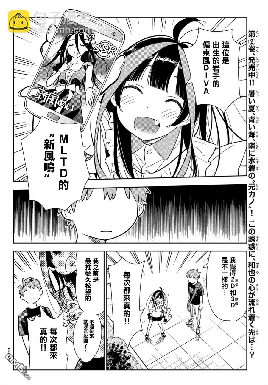 《女朋友、借我一下》第106话 隔壁的女友（3） 第16页