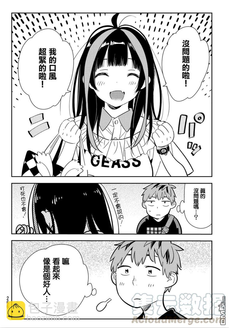 《女朋友、借我一下》第106话 隔壁的女友（3） 第17页
