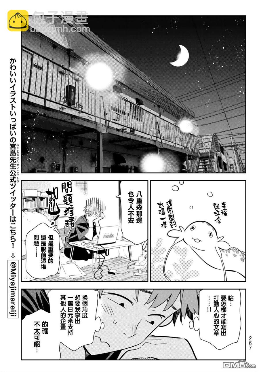 《女朋友、借我一下》第106话 隔壁的女友（3） 第18页