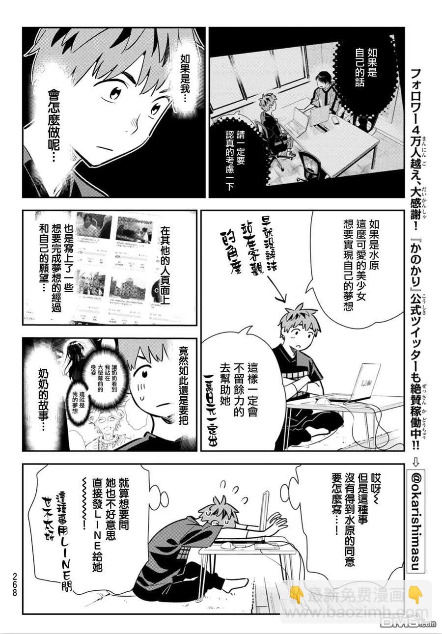 《女朋友、借我一下》第106话 隔壁的女友（3） 第19页
