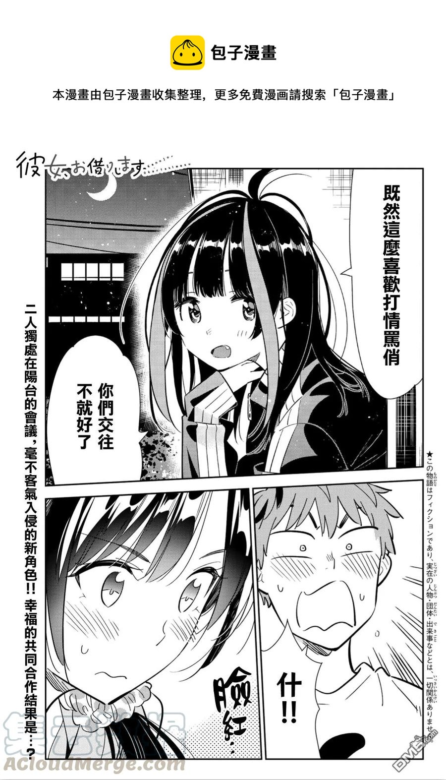 《女朋友、借我一下》第106话 隔壁的女友（3） 第1页