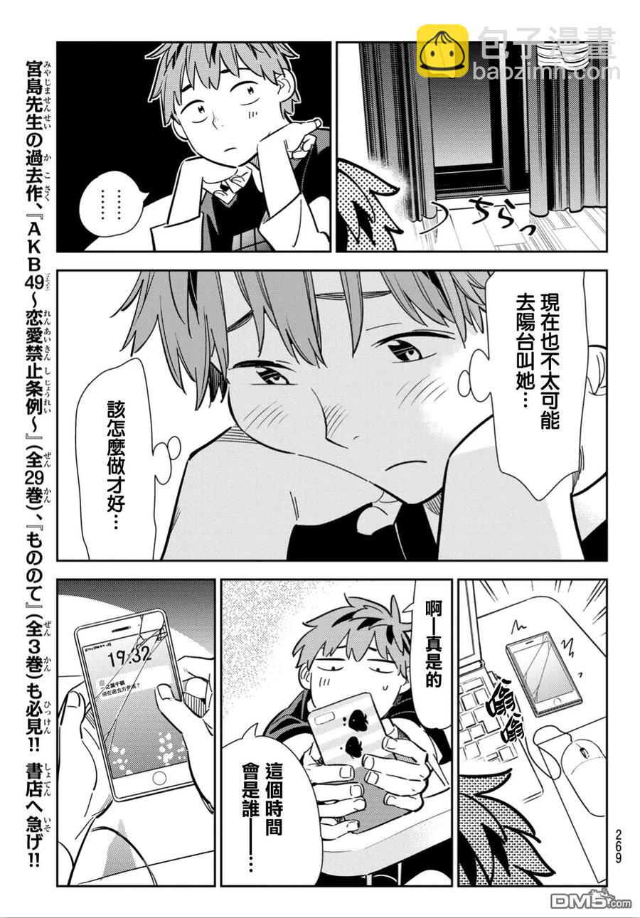 《女朋友、借我一下》第106话 隔壁的女友（3） 第20页