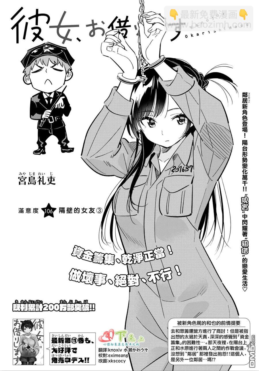 《女朋友、借我一下》第106话 隔壁的女友（3） 第2页