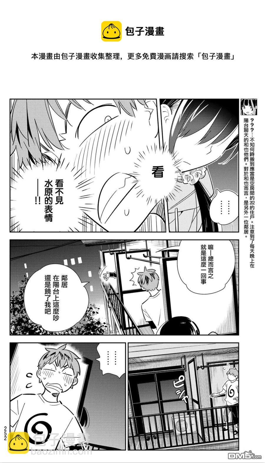 《女朋友、借我一下》第106话 隔壁的女友（3） 第4页