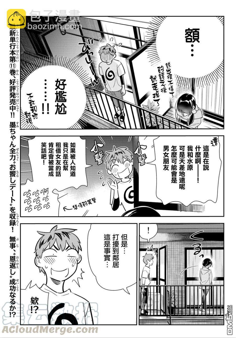 《女朋友、借我一下》第106话 隔壁的女友（3） 第5页