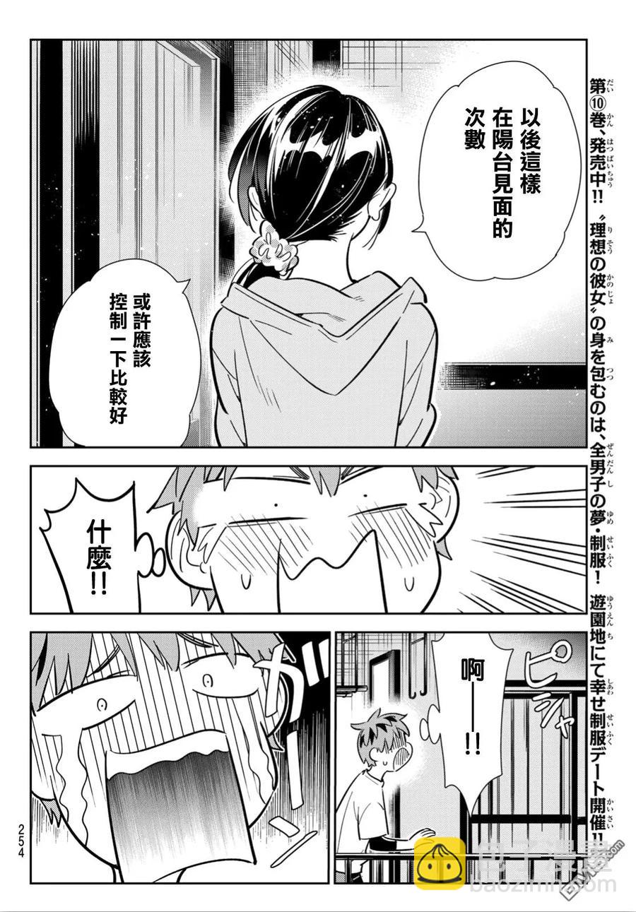 《女朋友、借我一下》第106话 隔壁的女友（3） 第6页