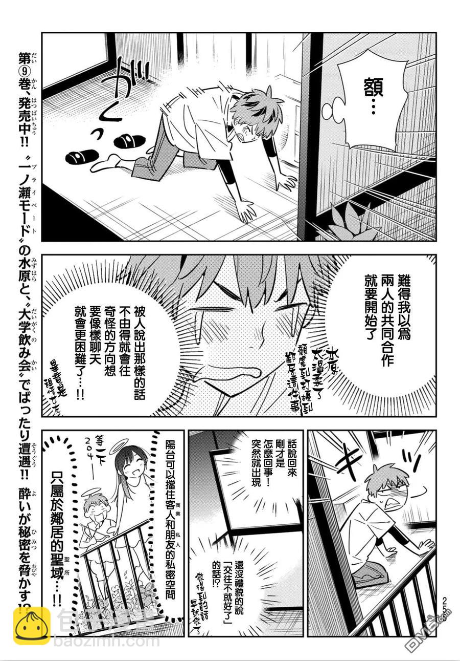 《女朋友、借我一下》第106话 隔壁的女友（3） 第7页