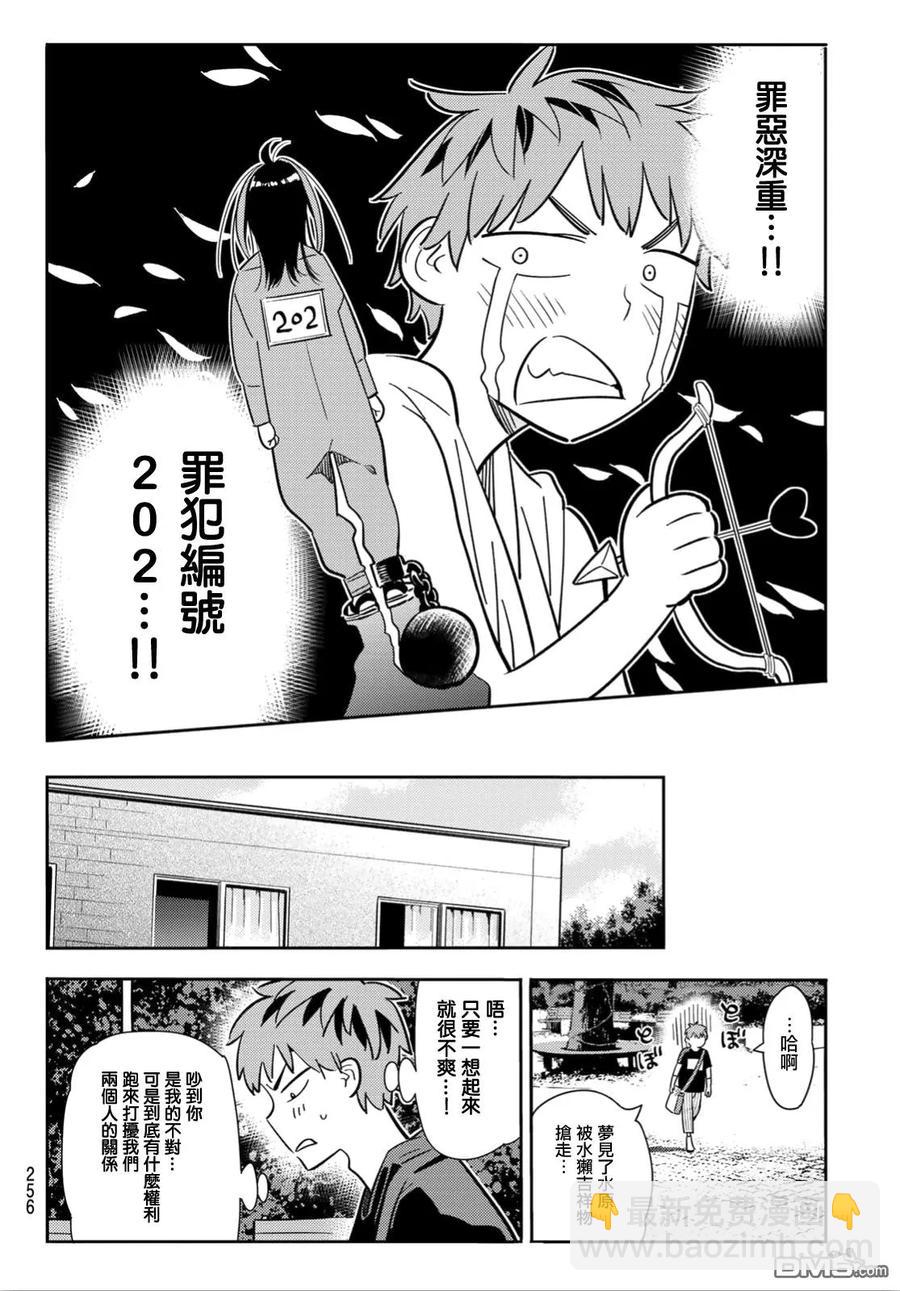 《女朋友、借我一下》第106话 隔壁的女友（3） 第8页