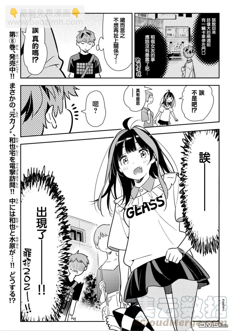 《女朋友、借我一下》第106话 隔壁的女友（3） 第9页