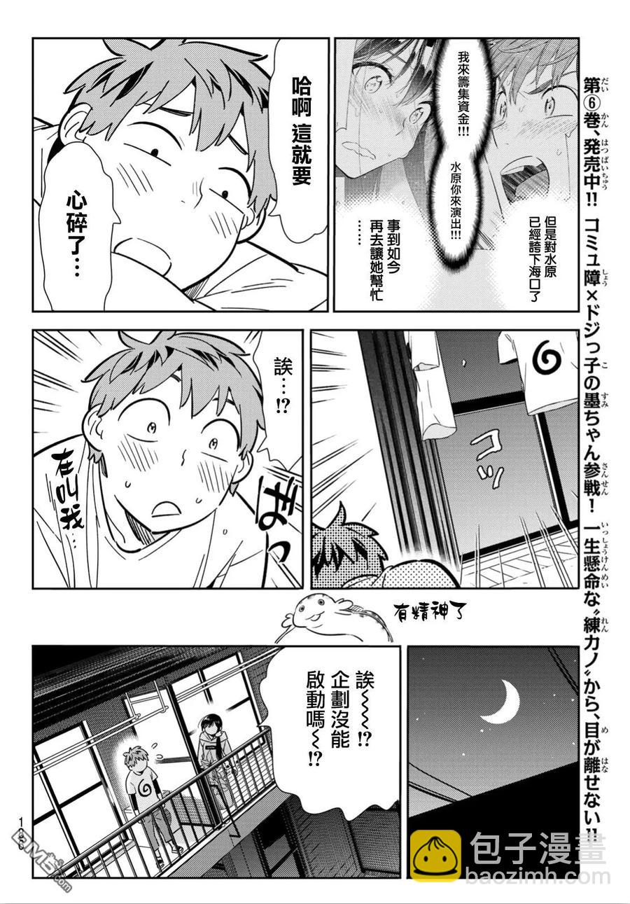 《女朋友、借我一下》第105话 隔壁的女友（2） 第10页