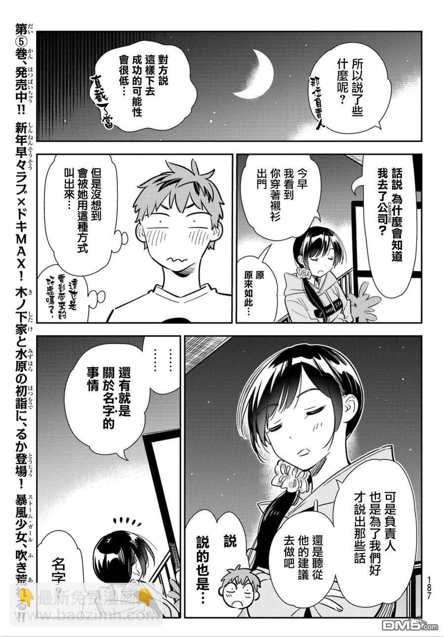 《女朋友、借我一下》第105话 隔壁的女友（2） 第11页