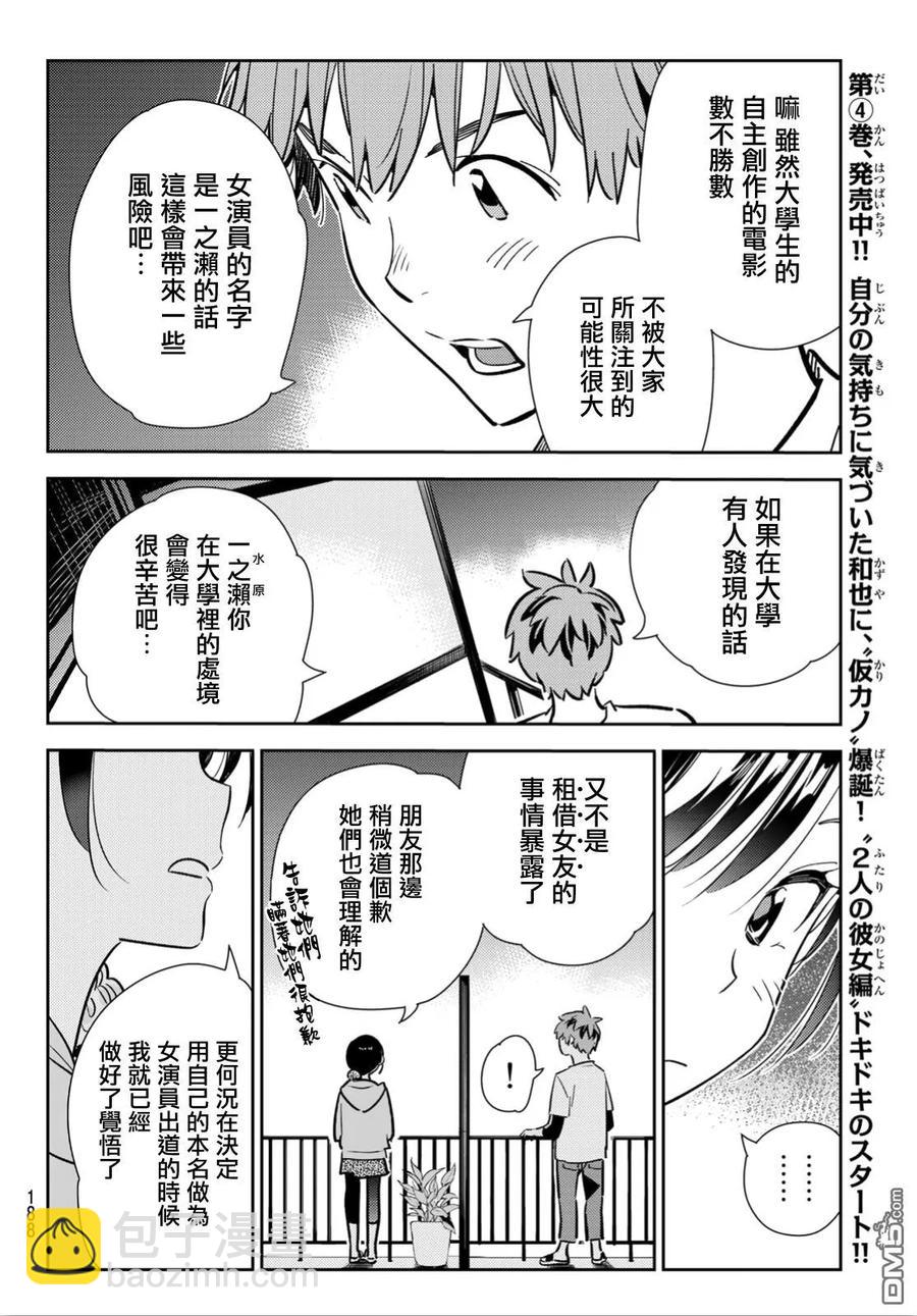 《女朋友、借我一下》第105话 隔壁的女友（2） 第12页