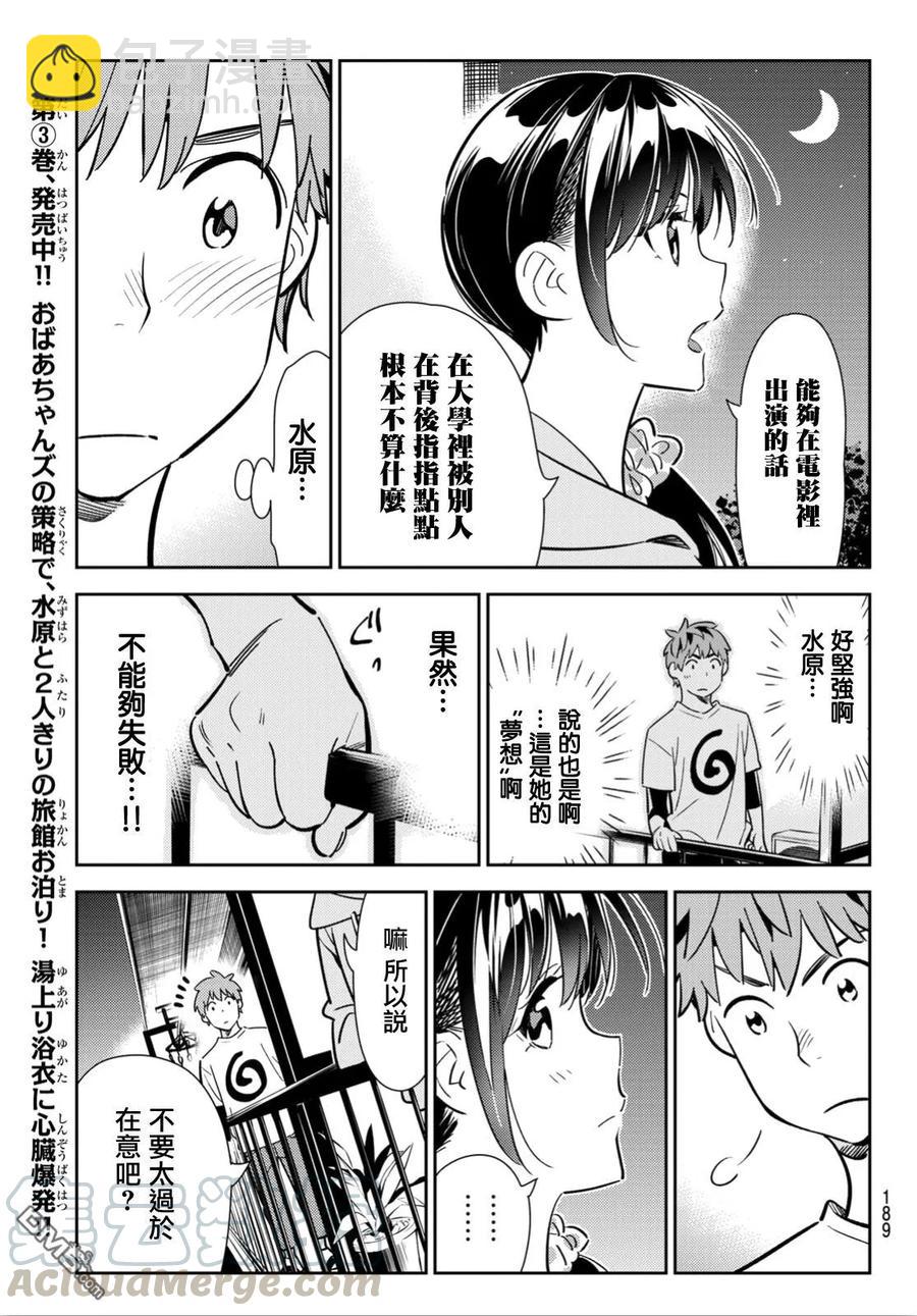 《女朋友、借我一下》第105话 隔壁的女友（2） 第13页