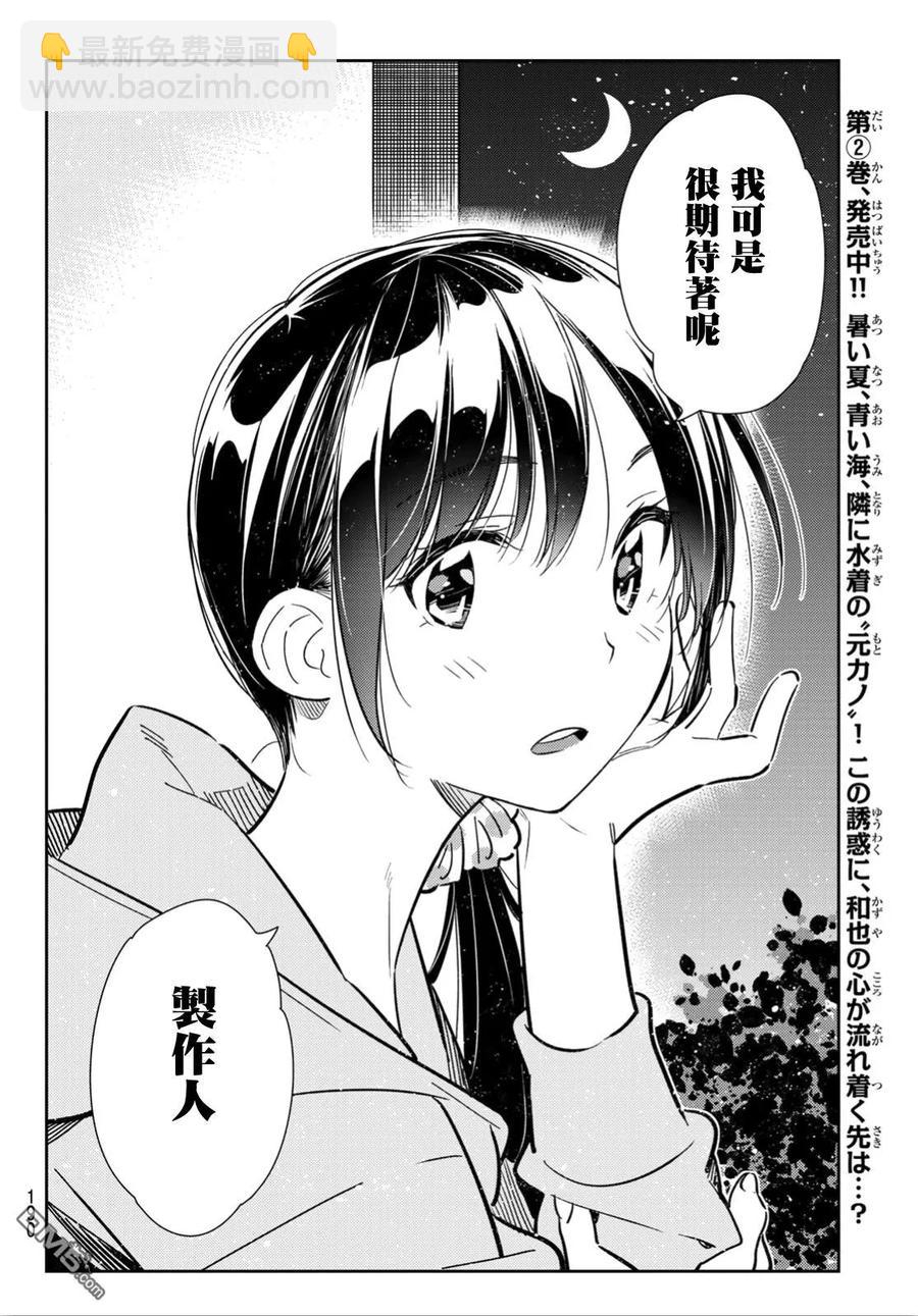 《女朋友、借我一下》第105话 隔壁的女友（2） 第14页