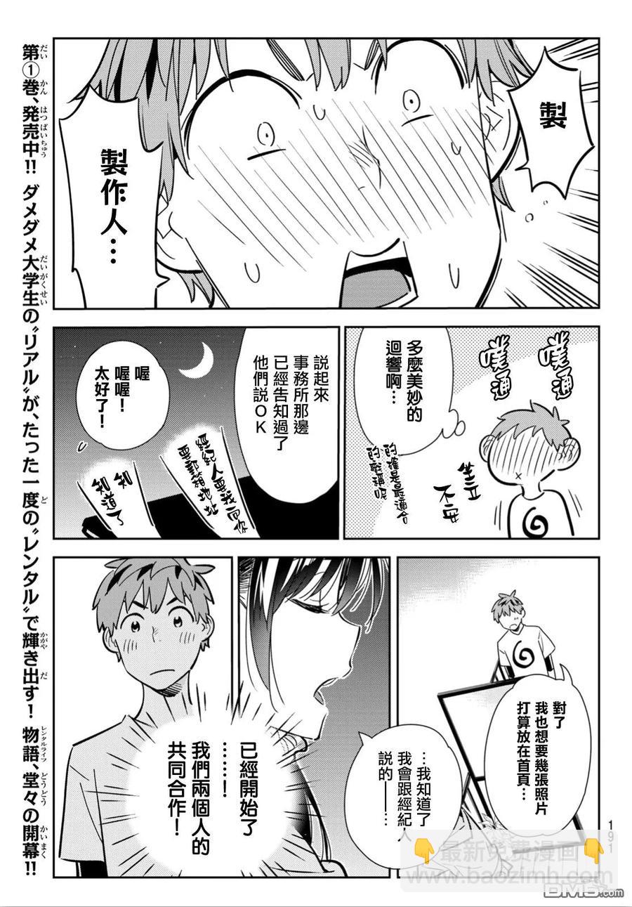 《女朋友、借我一下》第105话 隔壁的女友（2） 第15页