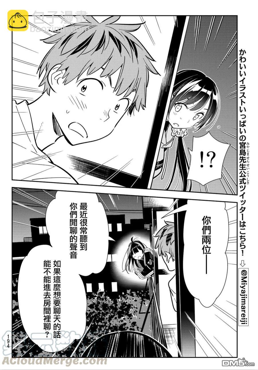 《女朋友、借我一下》第105话 隔壁的女友（2） 第17页