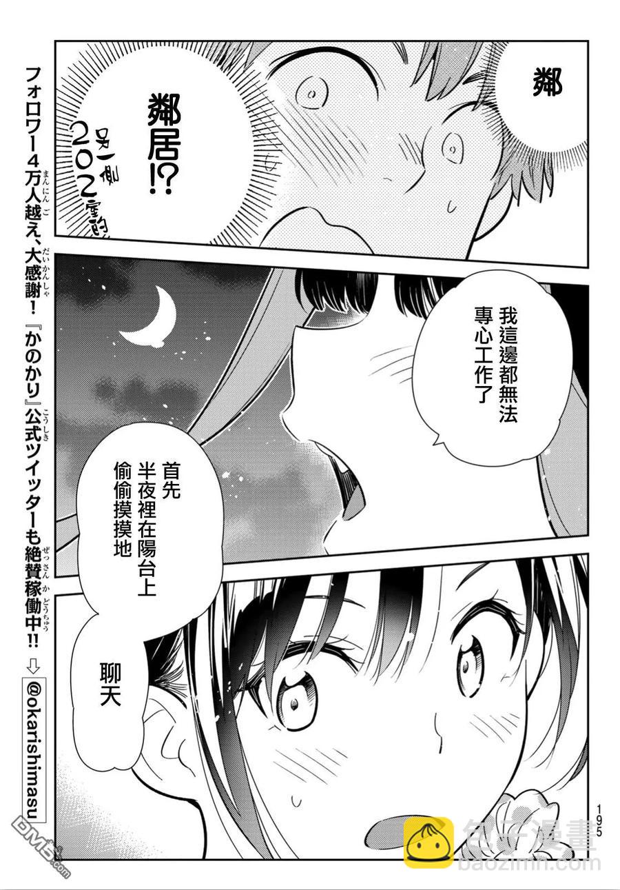 《女朋友、借我一下》第105话 隔壁的女友（2） 第18页