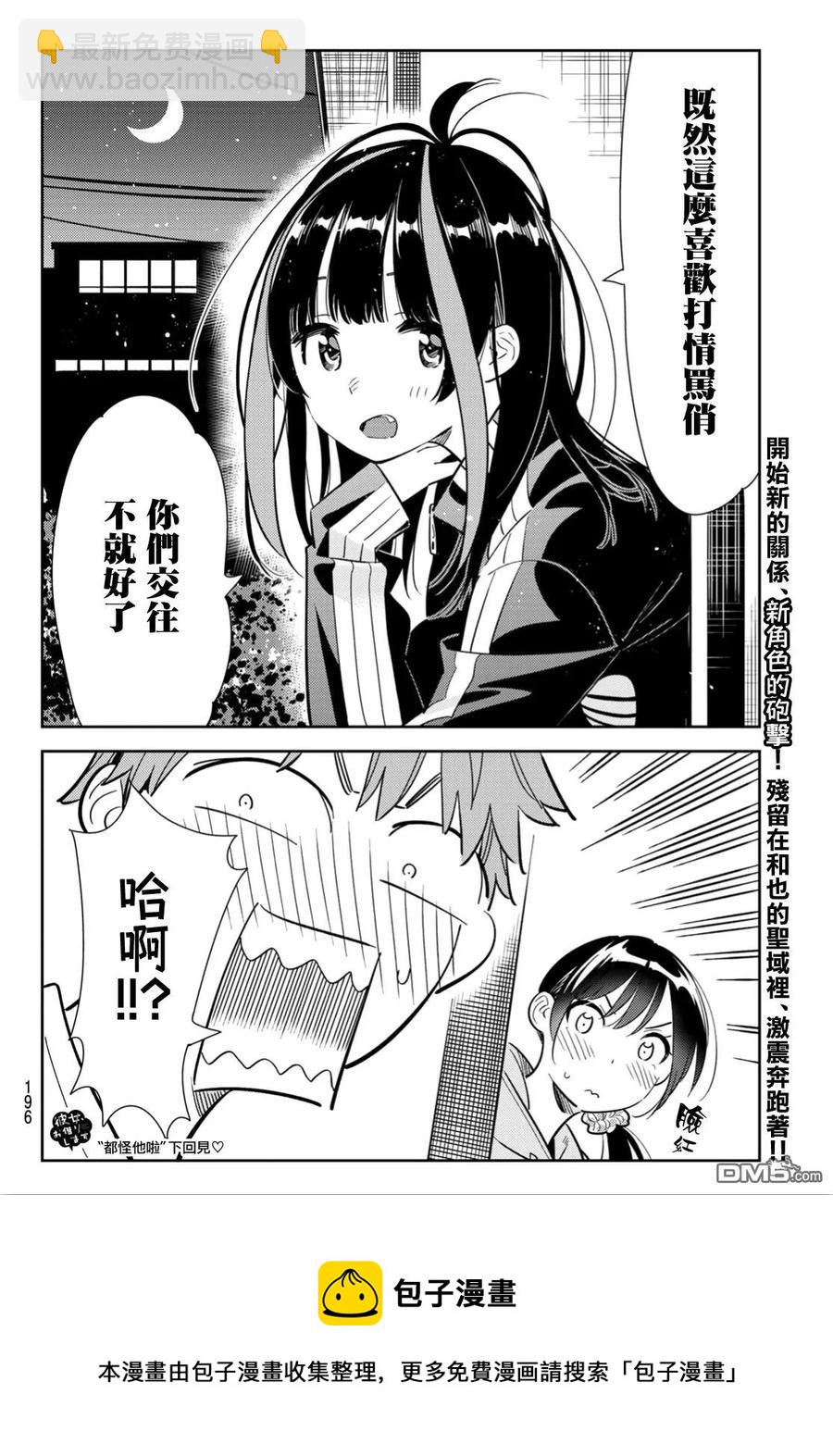 《女朋友、借我一下》第105话 隔壁的女友（2） 第19页