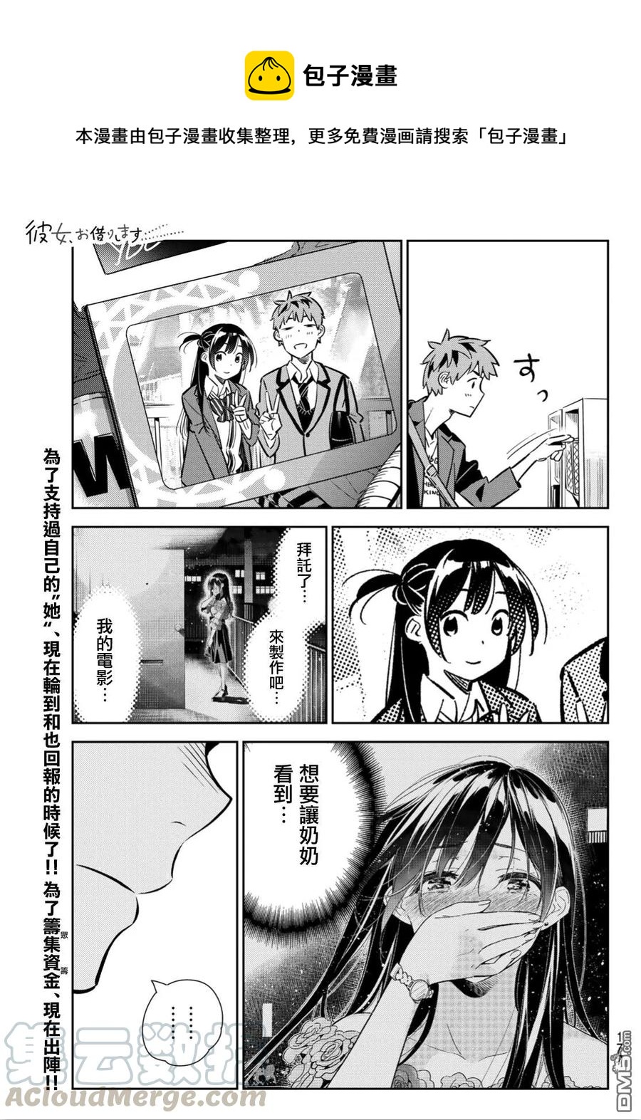《女朋友、借我一下》第105话 隔壁的女友（2） 第1页