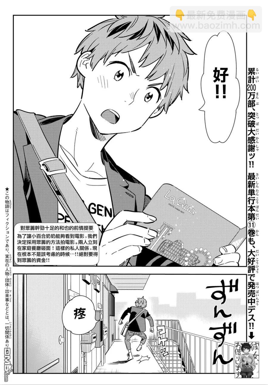 《女朋友、借我一下》第105话 隔壁的女友（2） 第2页