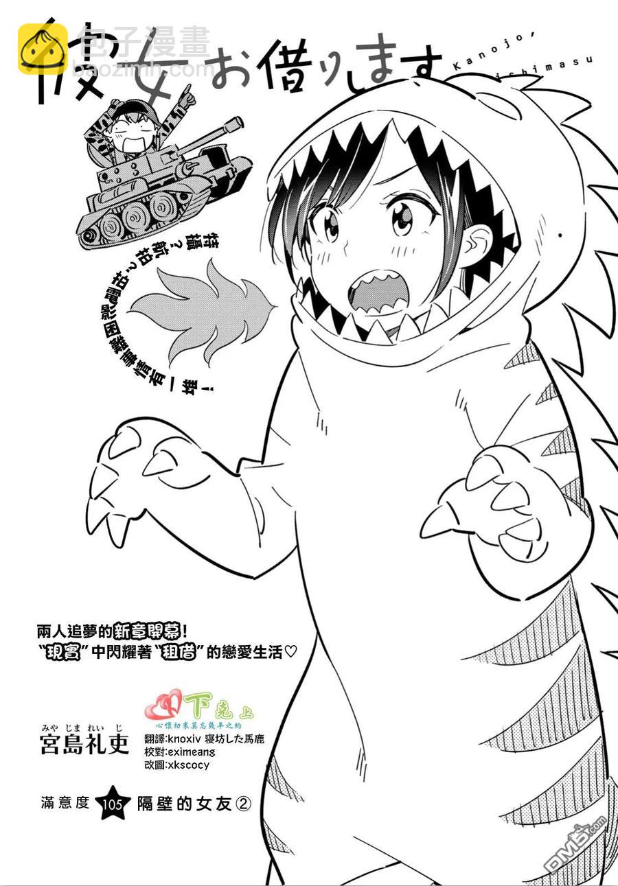 《女朋友、借我一下》第105话 隔壁的女友（2） 第3页