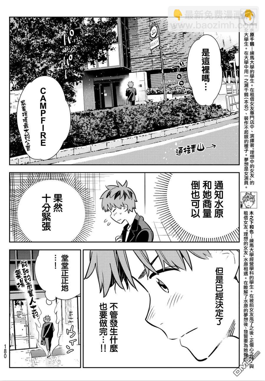 《女朋友、借我一下》第105话 隔壁的女友（2） 第4页