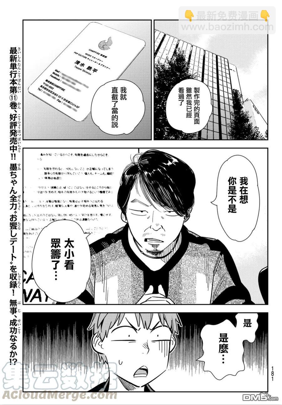 《女朋友、借我一下》第105话 隔壁的女友（2） 第5页