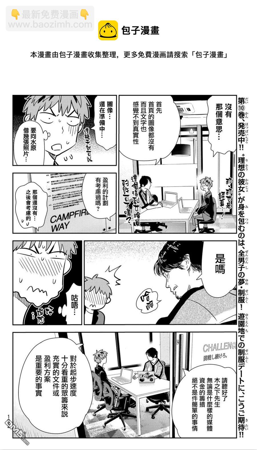 《女朋友、借我一下》第105话 隔壁的女友（2） 第6页