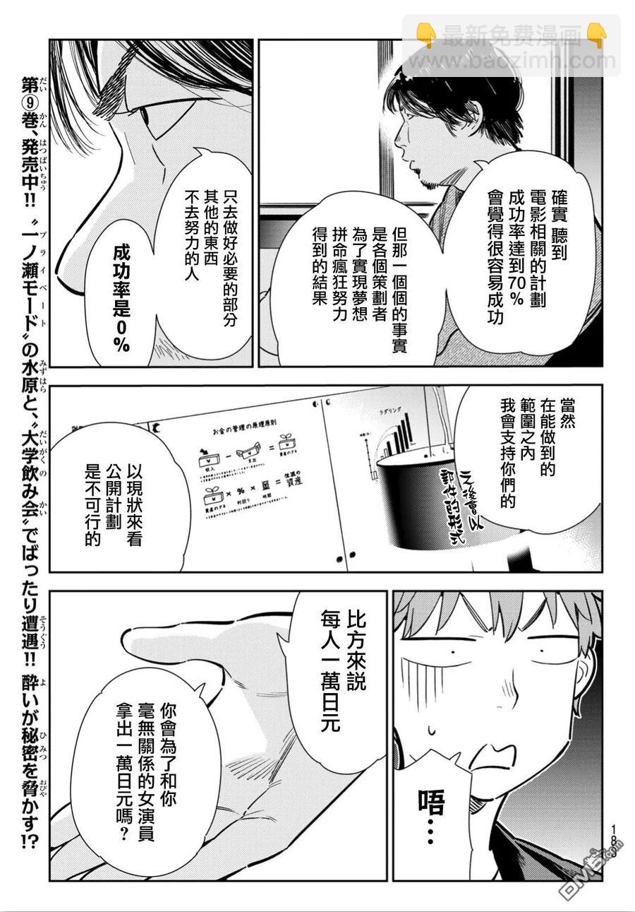 《女朋友、借我一下》第105话 隔壁的女友（2） 第7页