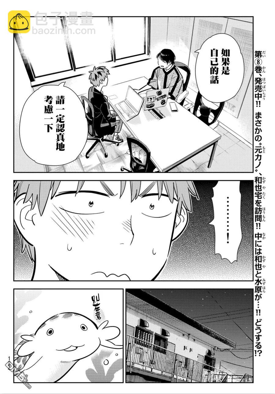 《女朋友、借我一下》第105话 隔壁的女友（2） 第8页
