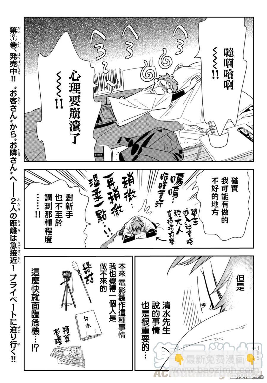 《女朋友、借我一下》第105话 隔壁的女友（2） 第9页