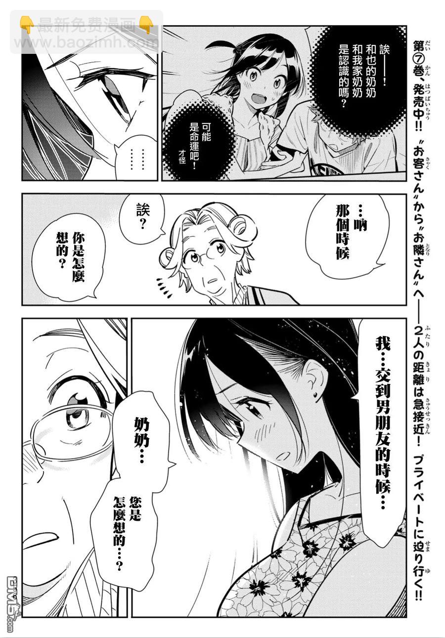 《女朋友、借我一下》第112话 他与女友 第10页
