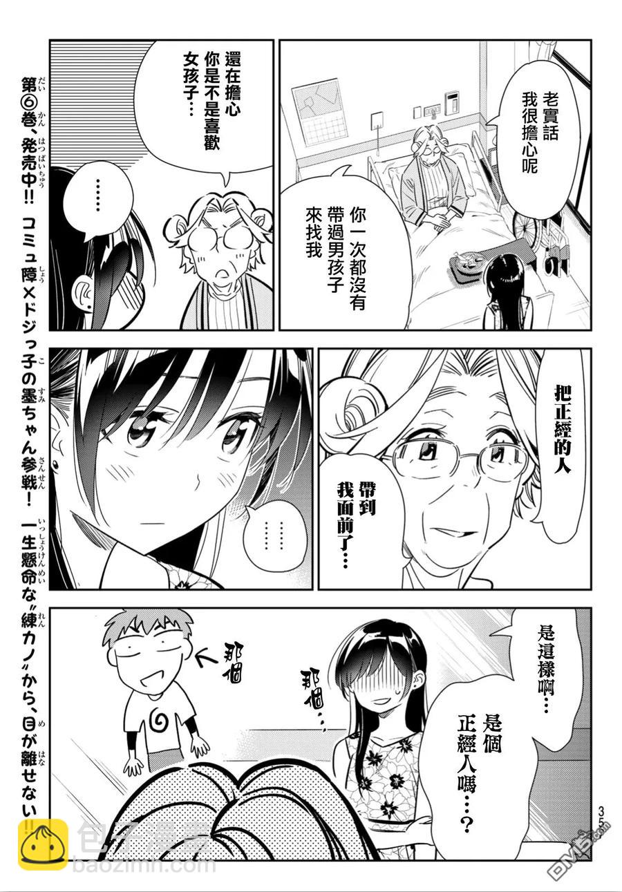 《女朋友、借我一下》第112话 他与女友 第11页