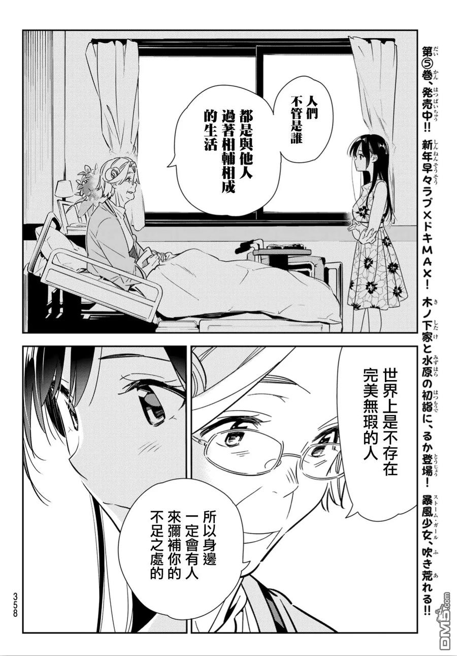《女朋友、借我一下》第112话 他与女友 第12页