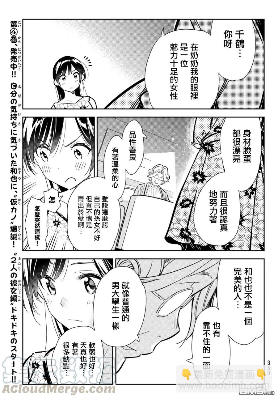 《女朋友、借我一下》第112话 他与女友 第13页