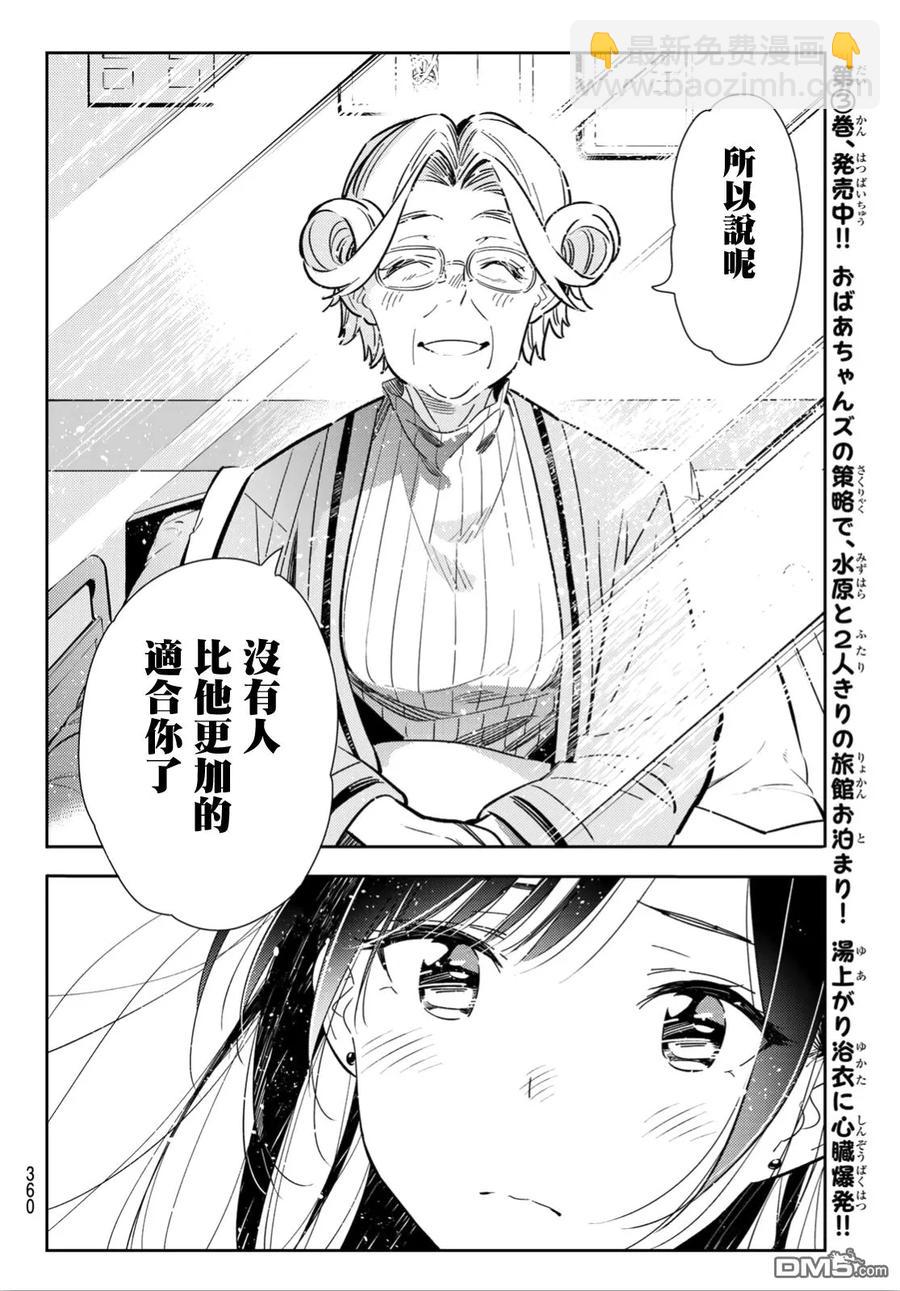 《女朋友、借我一下》第112话 他与女友 第14页
