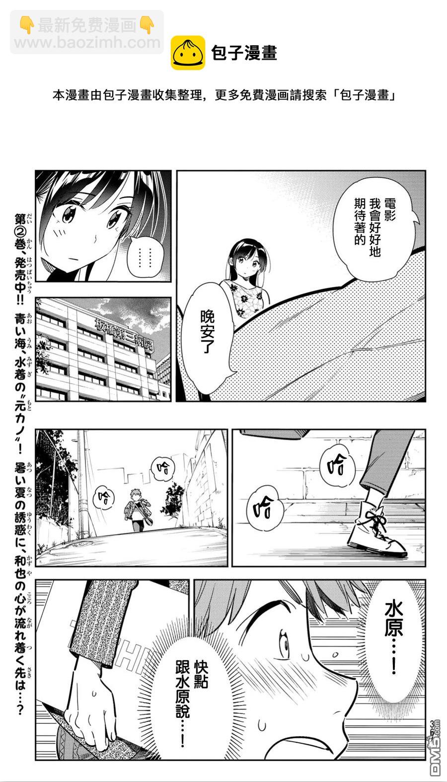 《女朋友、借我一下》第112话 他与女友 第15页