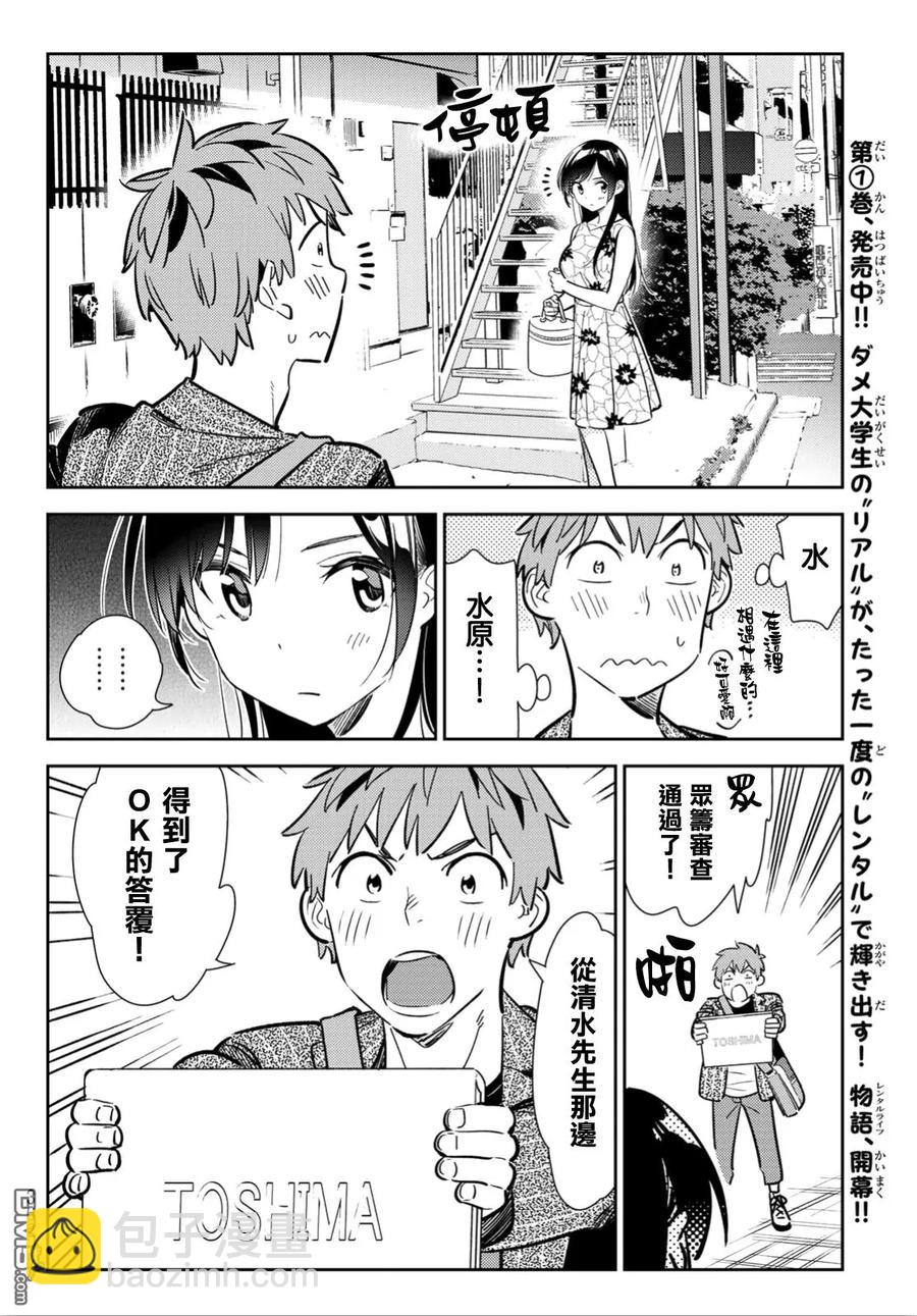 《女朋友、借我一下》第112话 他与女友 第16页