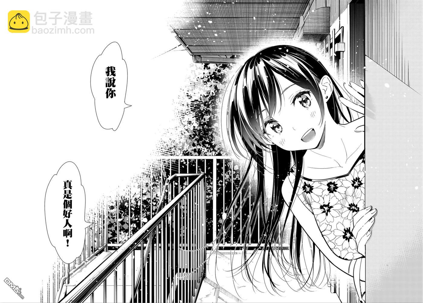 《女朋友、借我一下》第112话 他与女友 第18页