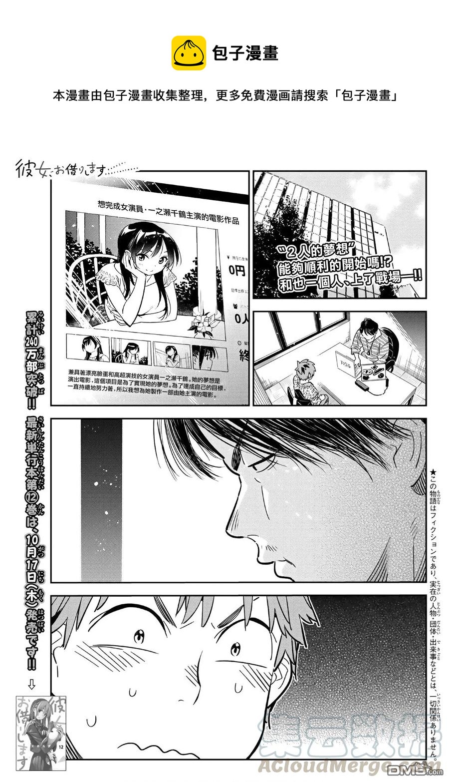 《女朋友、借我一下》第112话 他与女友 第1页