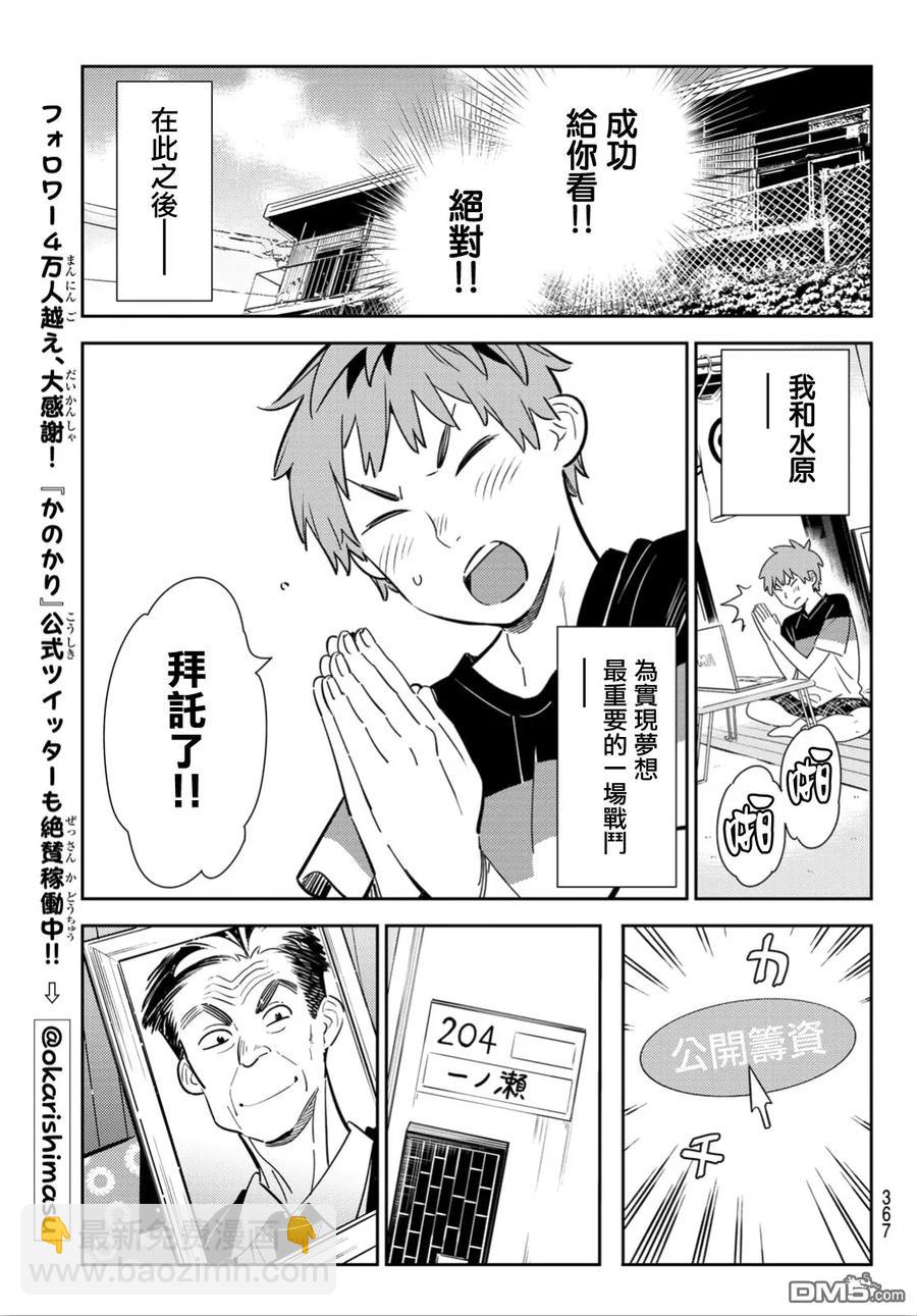 《女朋友、借我一下》第112话 他与女友 第20页